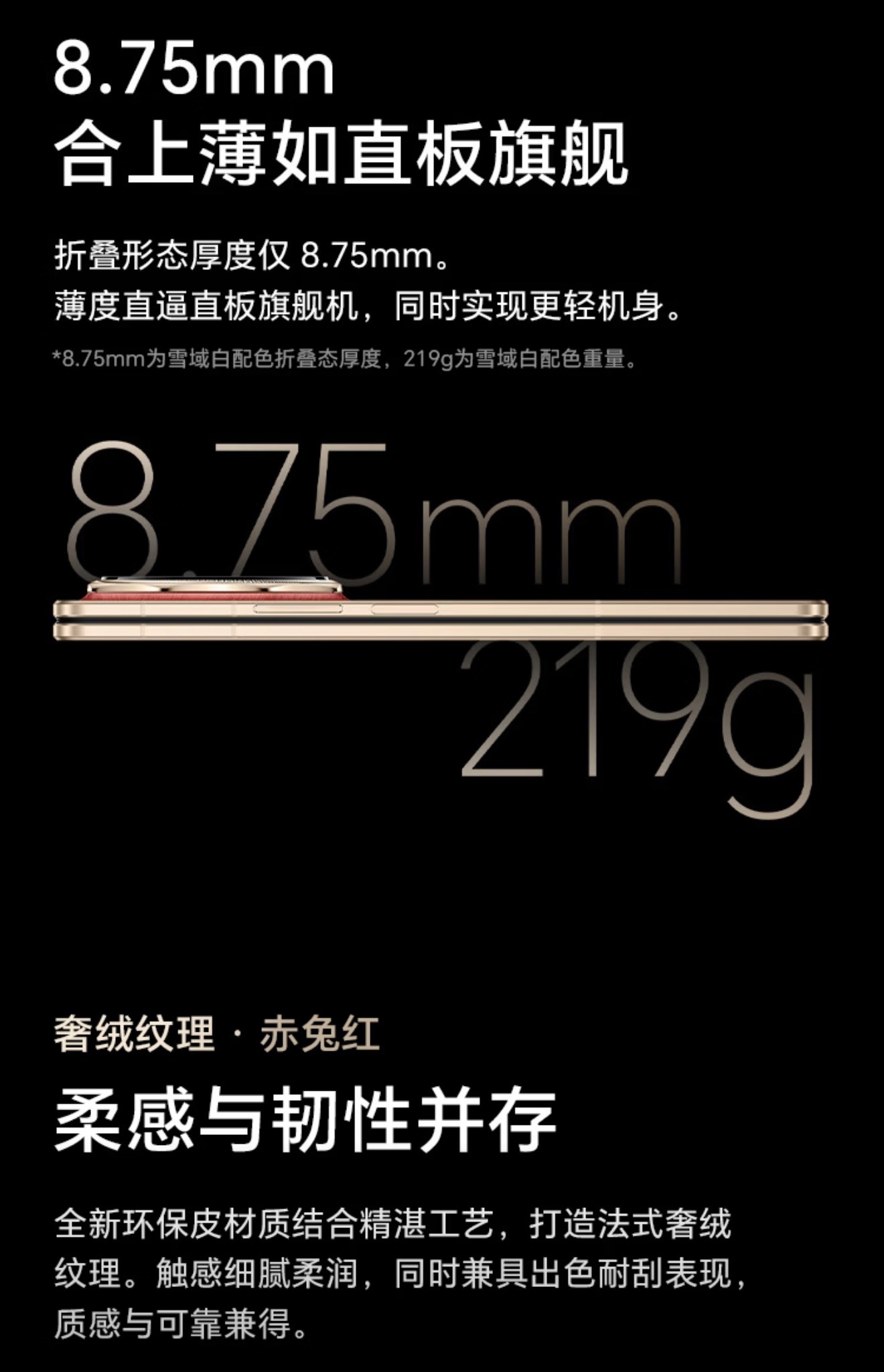 iPhone18ProMax厚度近14mm荣耀Magic V6折叠手机的厚度是8