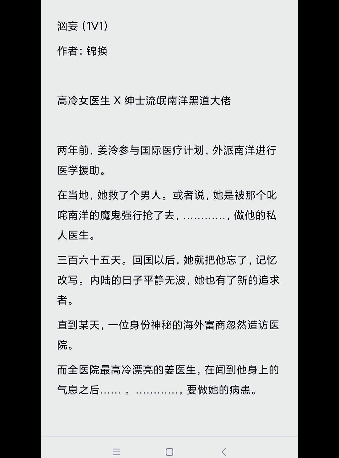 小说推荐不清水