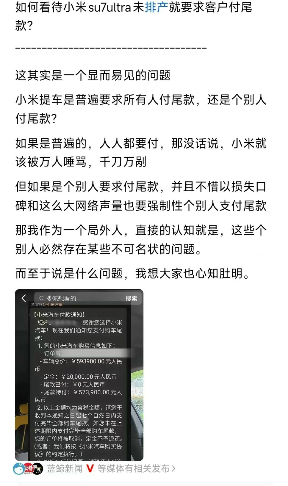 这张图讲得很明白了。要求付尾款并非面向全部准车主，只是针对极个别人。有基本判断能