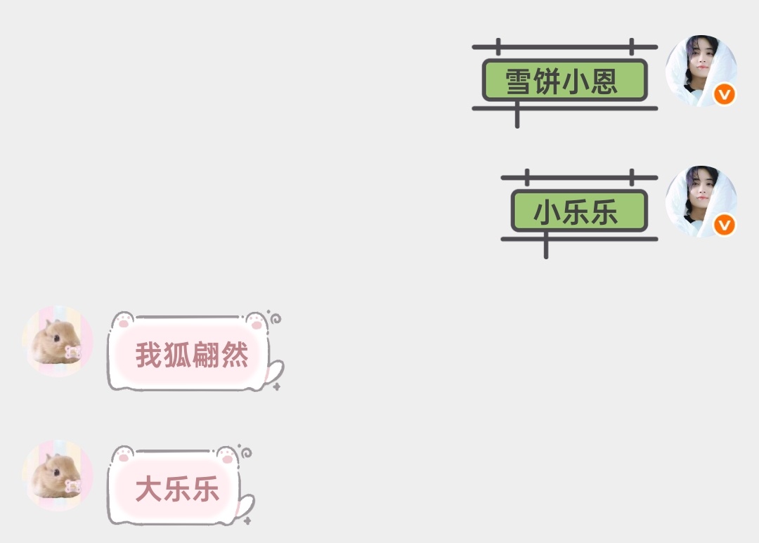 乐 乐 
