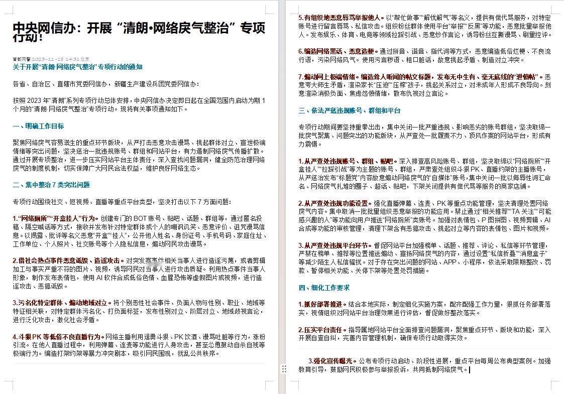 中央网信办：开展“清朗·网络戾气整治‘大家好我是霸道就在昨天呢国家已经出手了中央