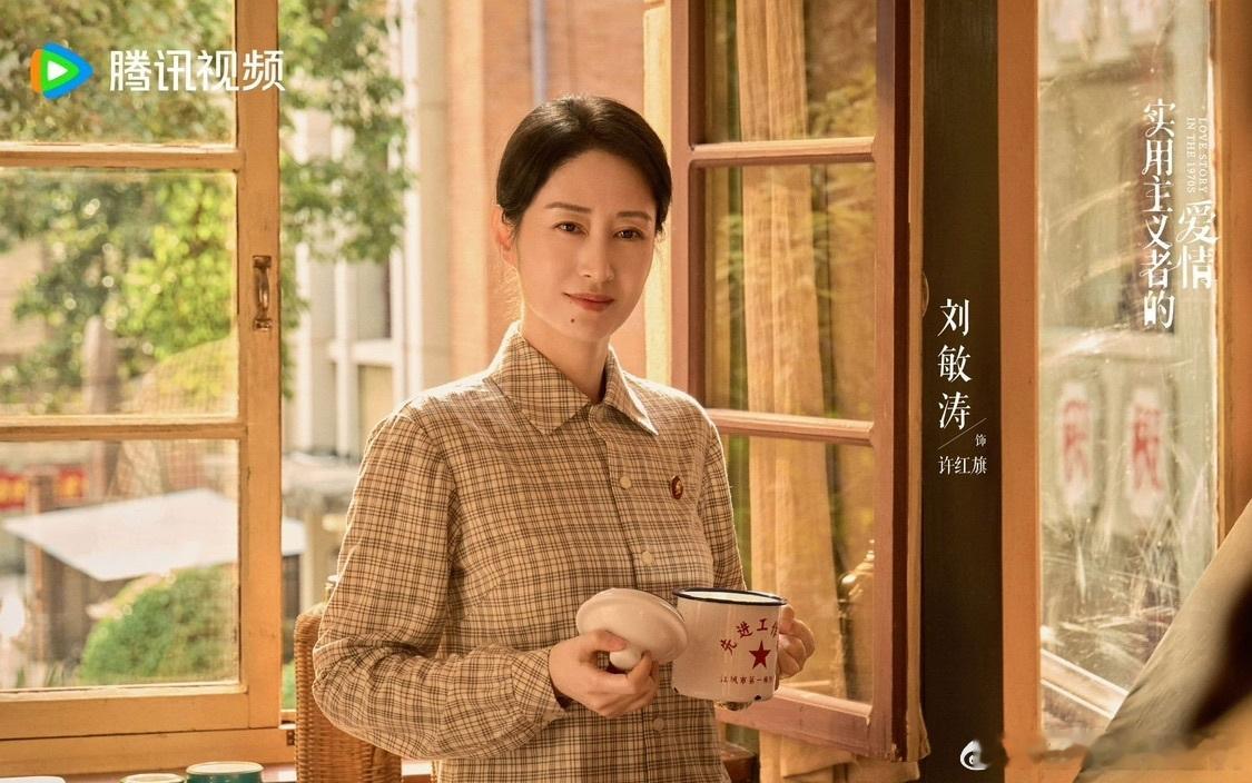 刘敏涛这哪是演的分明是长出来的 以前就觉得刘敏涛演技不错，看了《纯真年代的爱情》