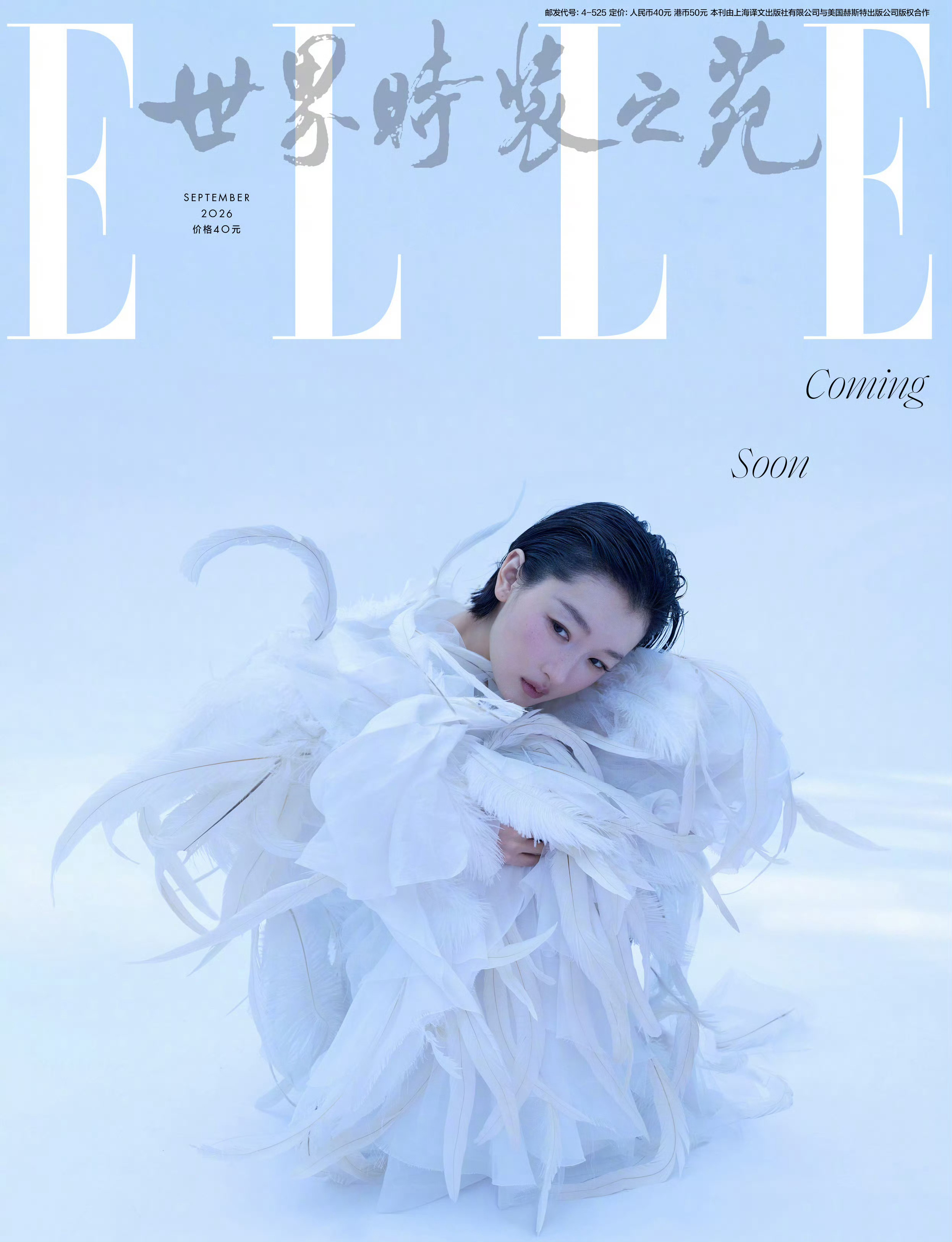 封面预告｜周冬雨 × ELLE China September 2025ELLE