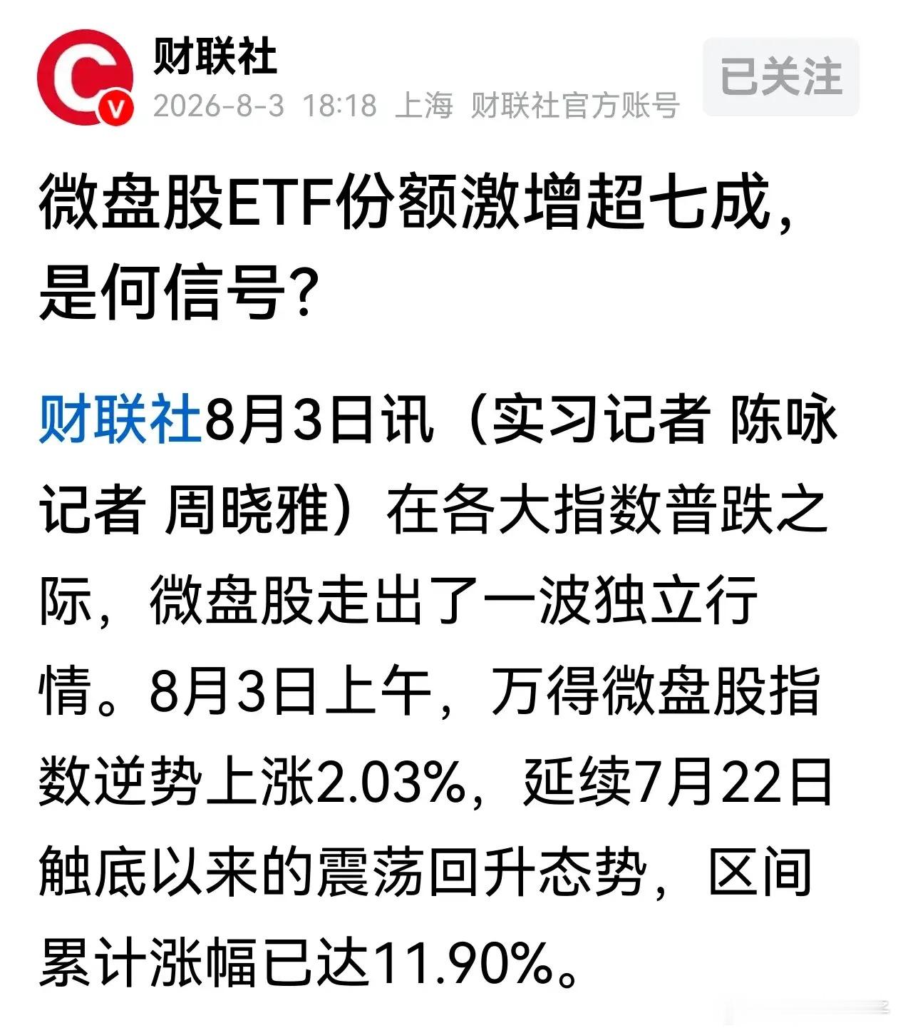 三大股指收绿，超4000只个股上涨，市场欢呼高低切换了，但是这几天上涨的主力是微