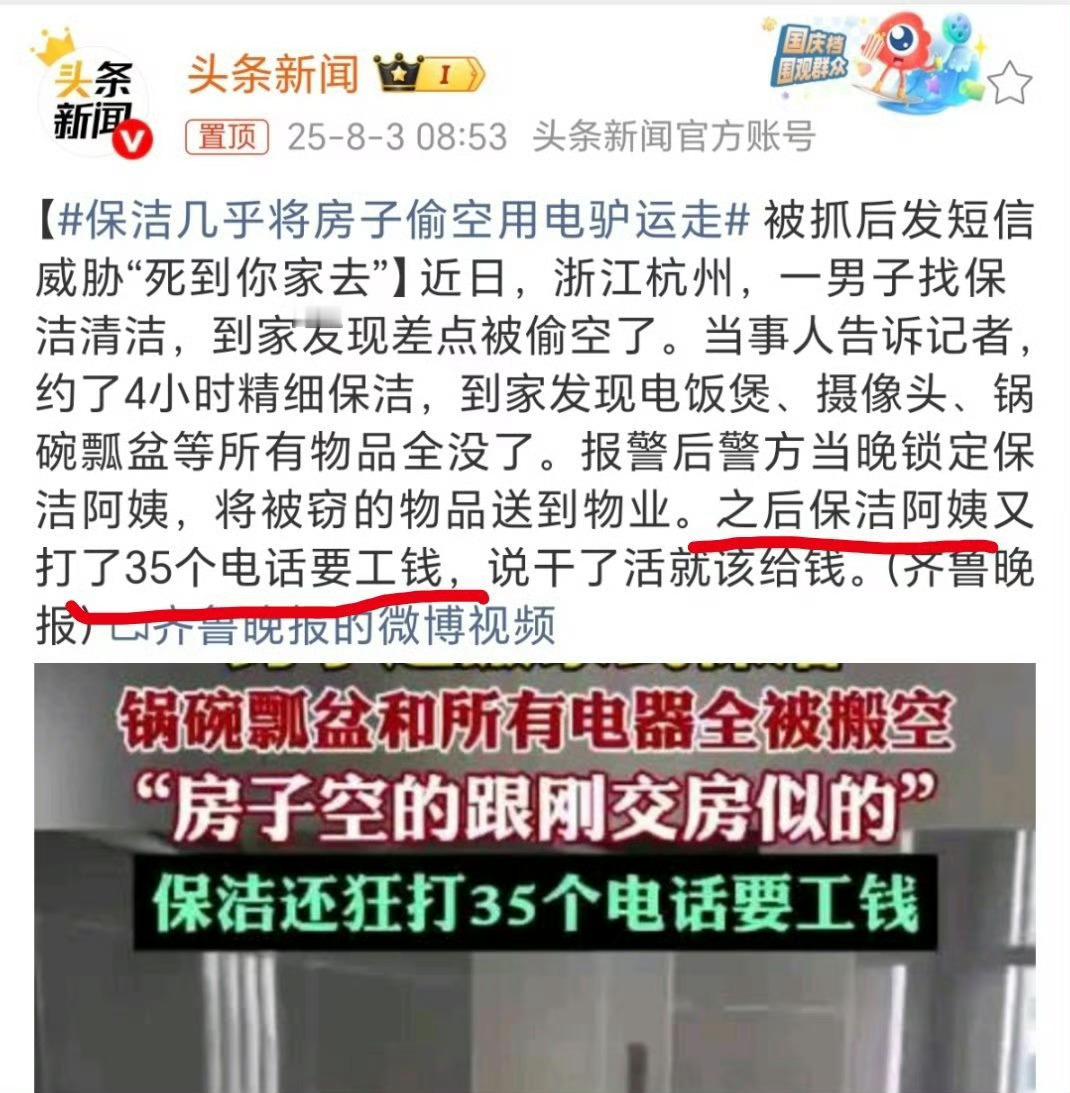 保洁几乎将房子偷空用电驴运走 原来偷了东西只要还回来，就可以当没发生过不用追责？
