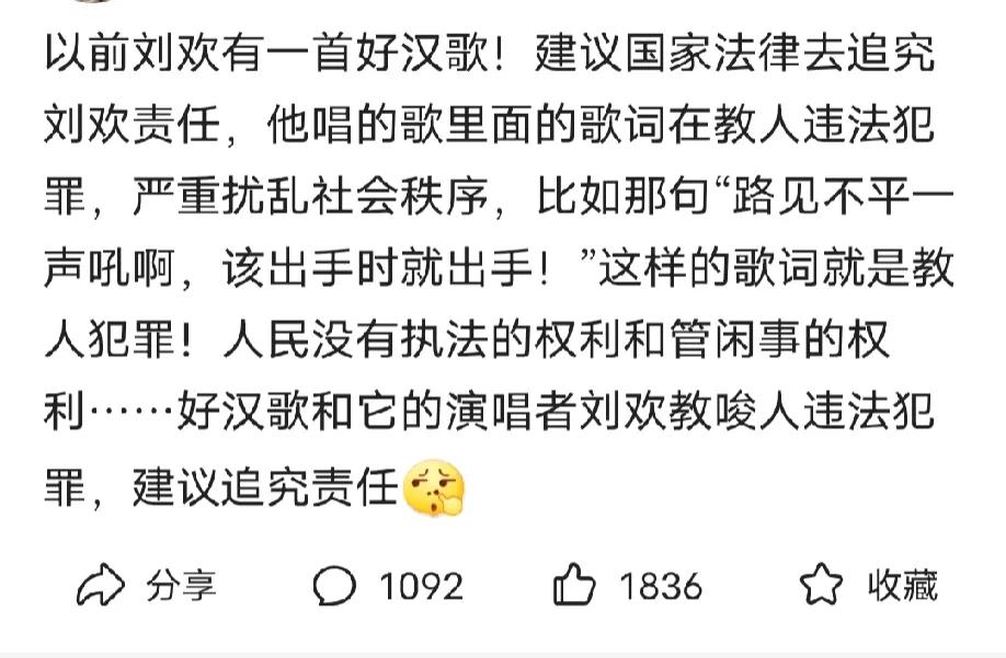 如图。继提出吴京电影《战狼》以“狼”比喻军人是否也涉嫌辱军之问后，又来一个刘欢为