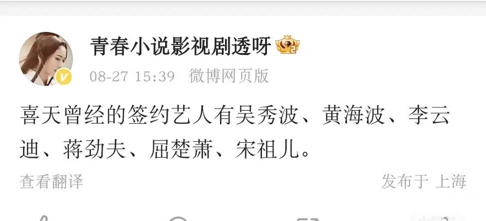 喜天这算不算内娱回收站？ ​​​