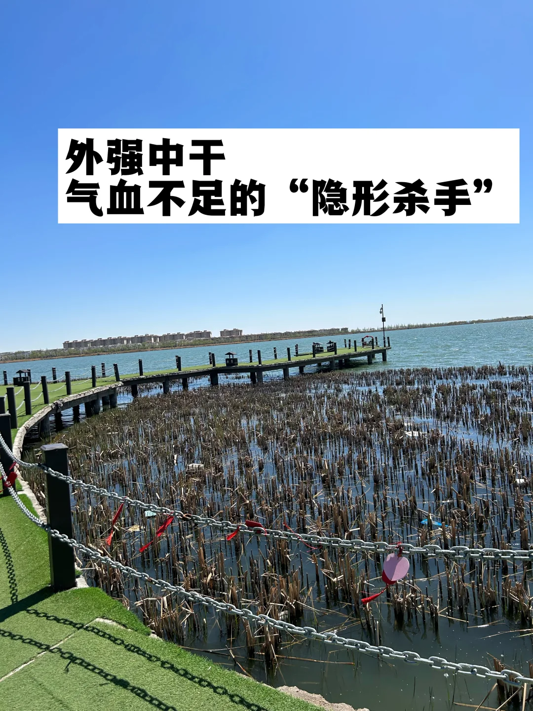 外强中干，气血不足的隐形杀手.