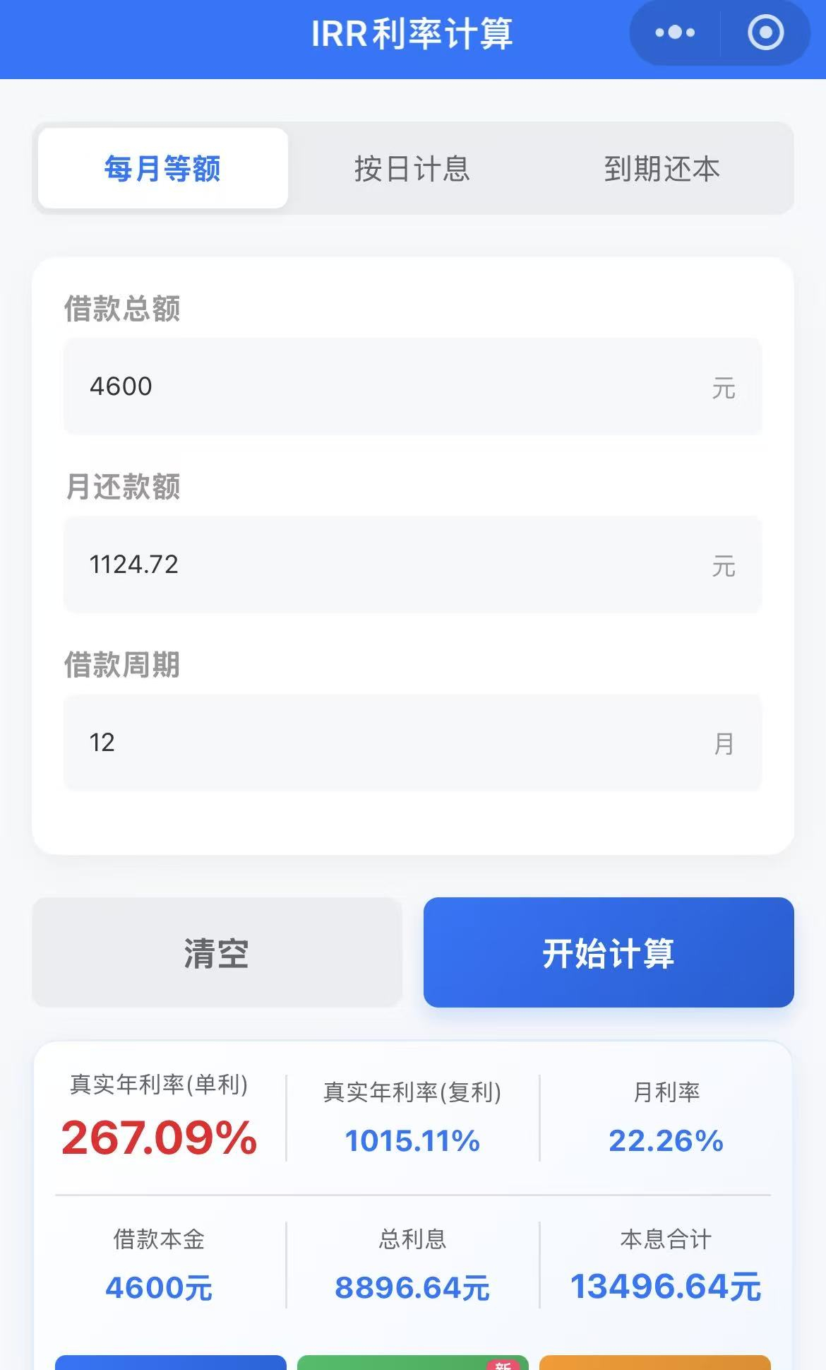 #有租机套现年化利率高达267%# 【“租机套现”乱象频发，#有人租11台手机背