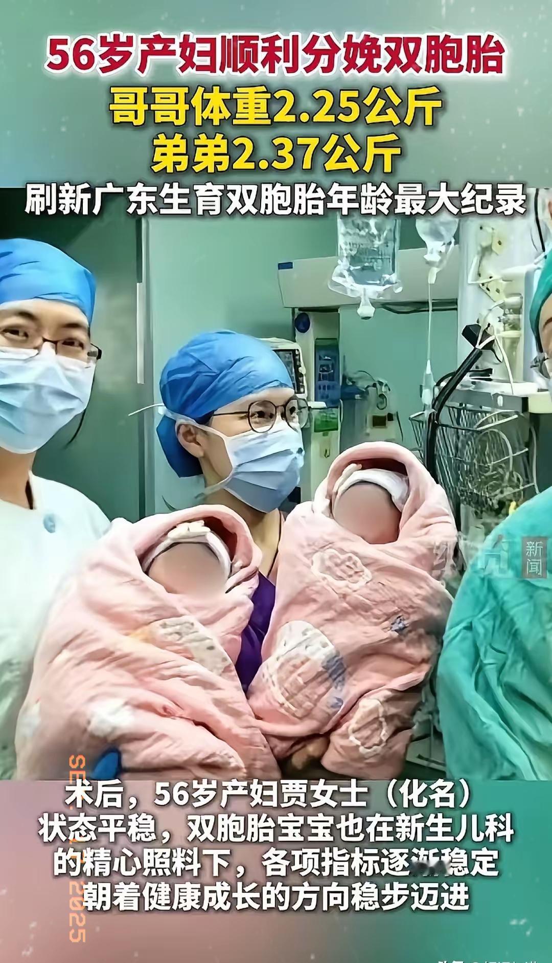 56岁还能顺利生下双胞胎男宝，这哪是“厉害”能形容的？佛山这位妈妈直接刷新了广东