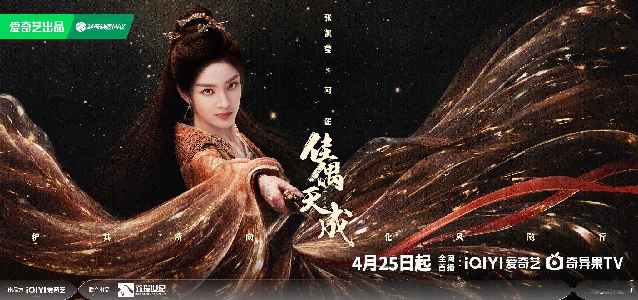 佳偶天成定档佳偶天成破念寻真海报善恶一念，难争输赢对错。拼尽一生，只为护住心中那