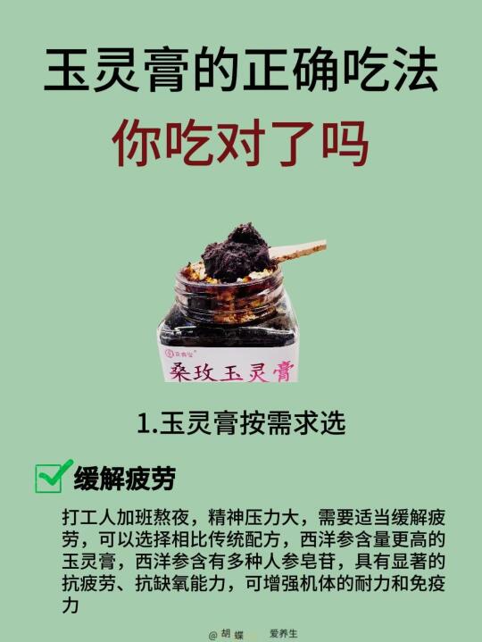 玉灵膏的正确吃法及注意事项❗这六点很重要