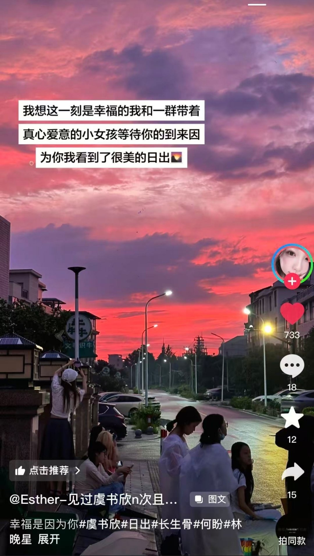 这一刻的幸福是因为你 虞书欣 