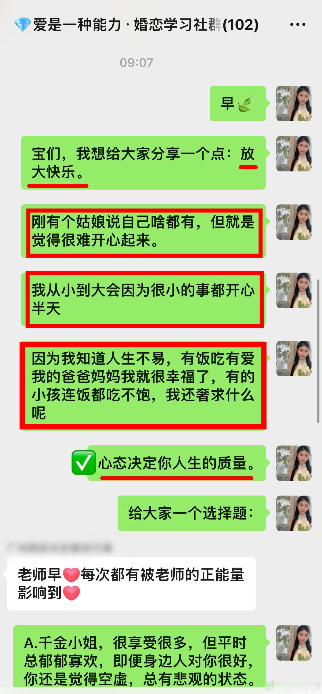 群内每日干货分享[给你小心心]：《原生家庭决定你的前半生，心态决定你的后半生》#
