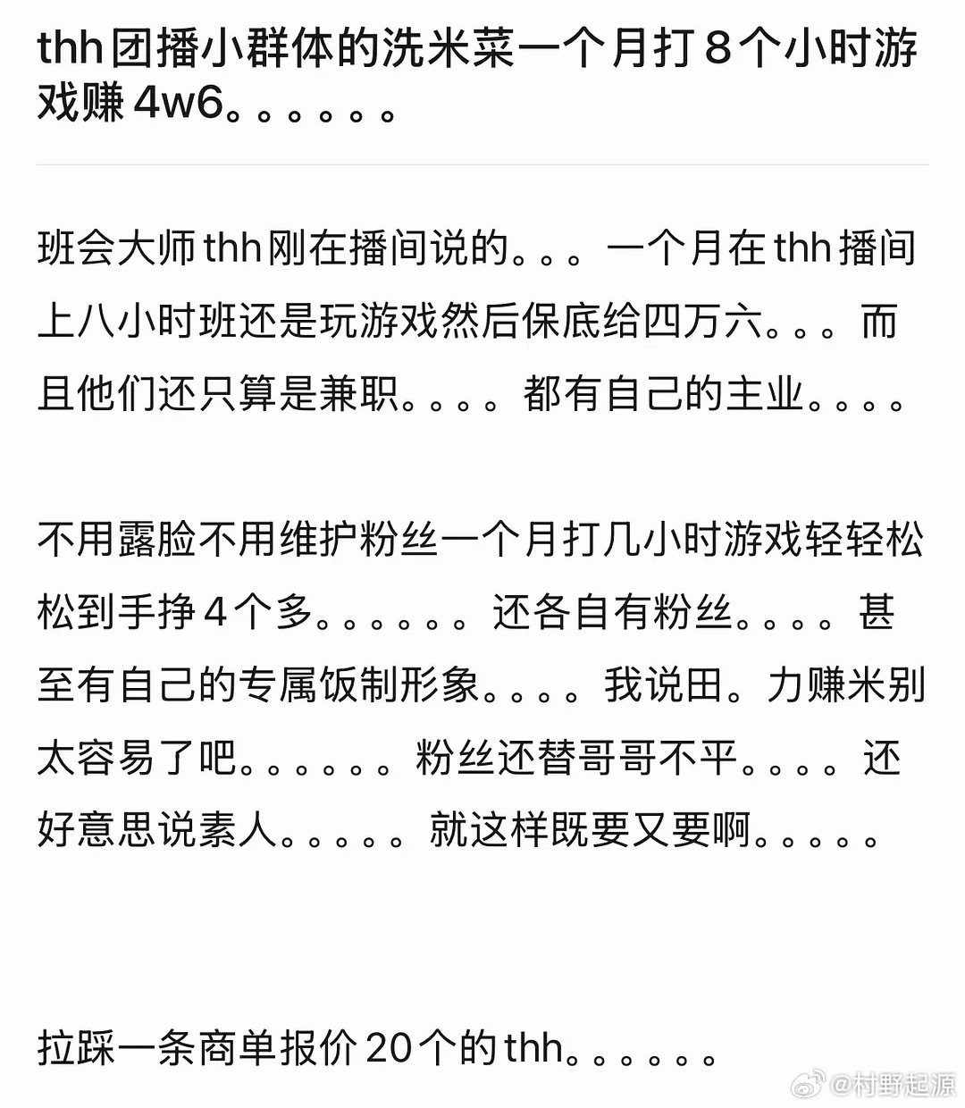 我真的看的仇富了 