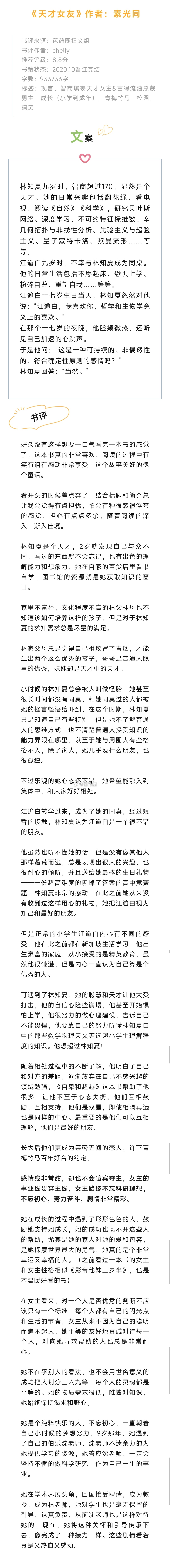 #芭莳圈推文[超话]##这小说剧情太顶了# 《天才女友》作者：素光同好久没有这样