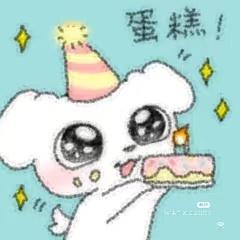 我亲爱的土豆妹妹生日快乐