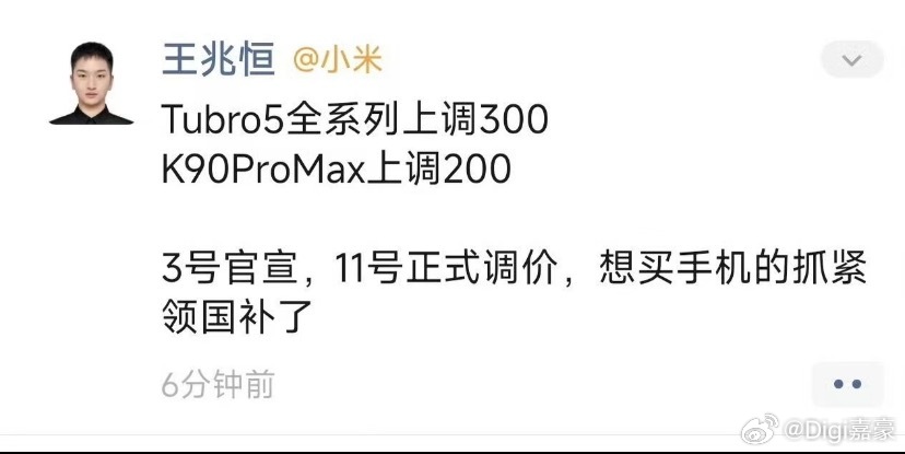 小米正式官宣调价，4月11日0点起：REDMI K90 Pro Max 直接上调