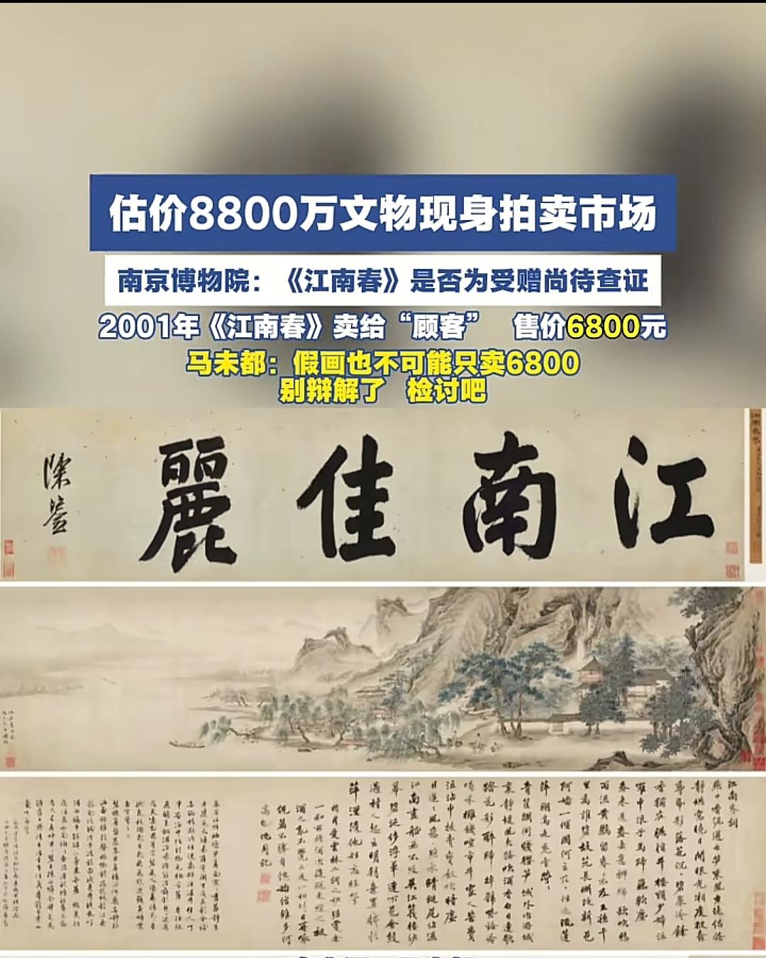 文物《江南春》现身拍卖场后，南博现在被网友深扒，目前就三个选择:
1.公开道歉，