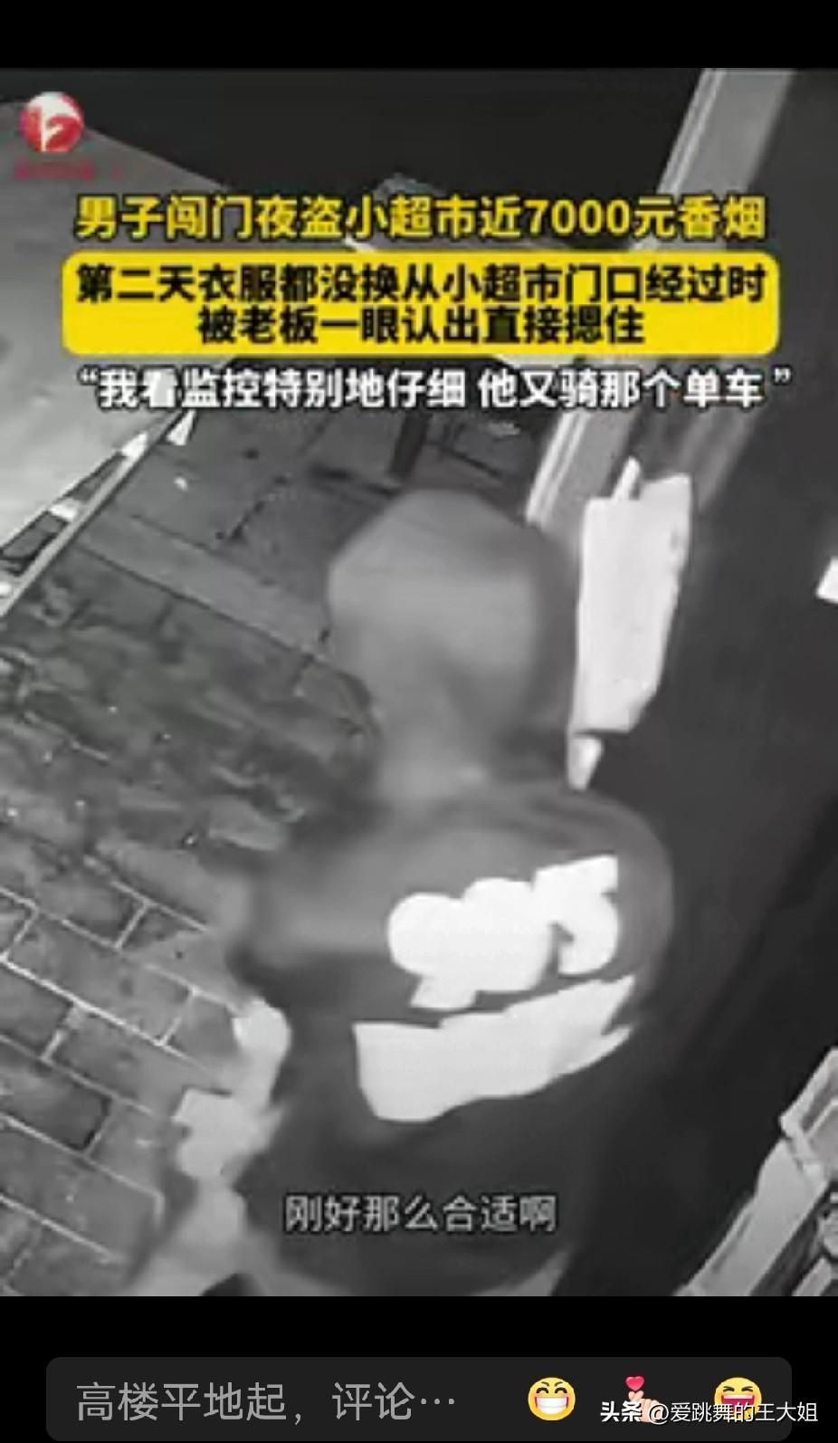 这小偷真是个人才！四川成都，一男子半夜闯进小超市，偷走价值近7千元的香烟，并以9