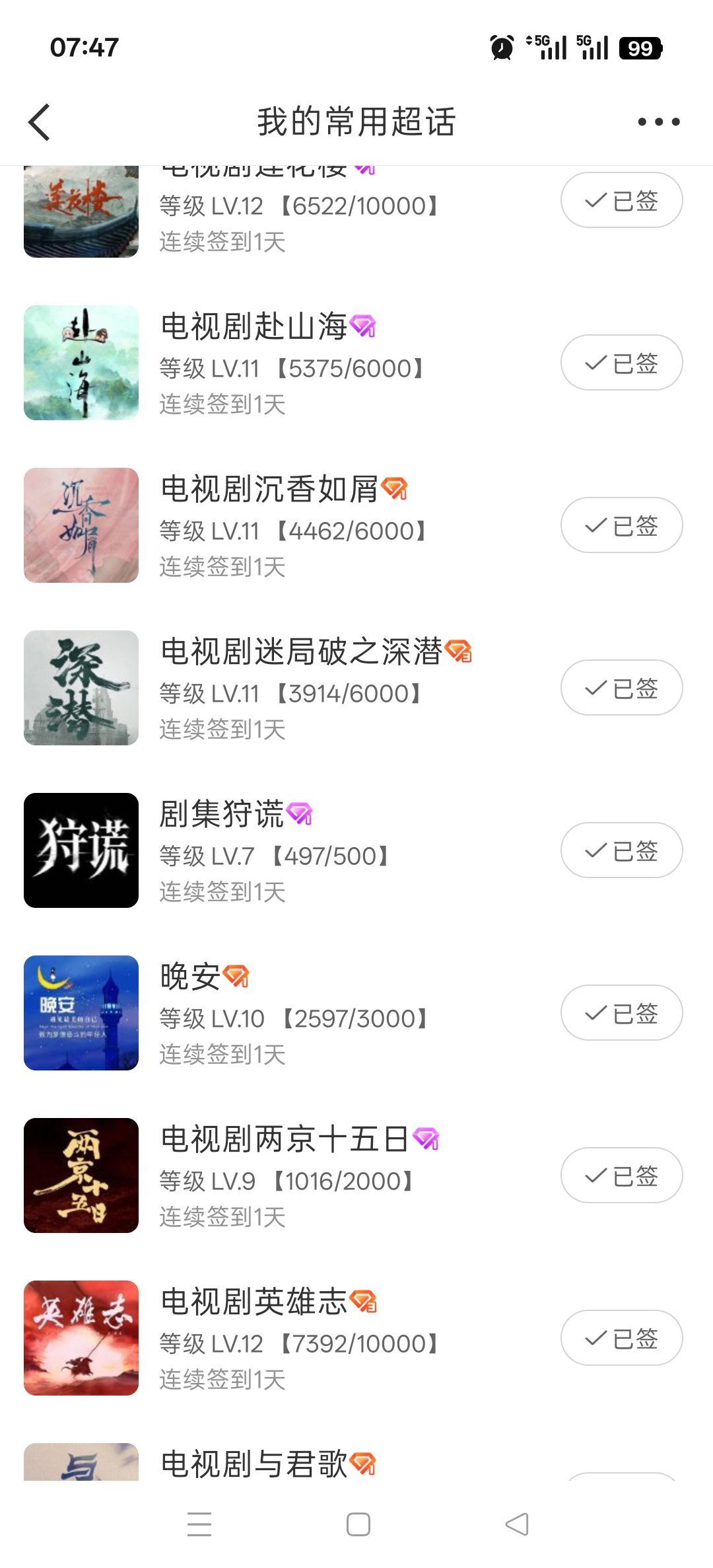 早上起来天都塌了全部断签了，昨条太累，回来都不想动了，怎么睡着的都不知道 