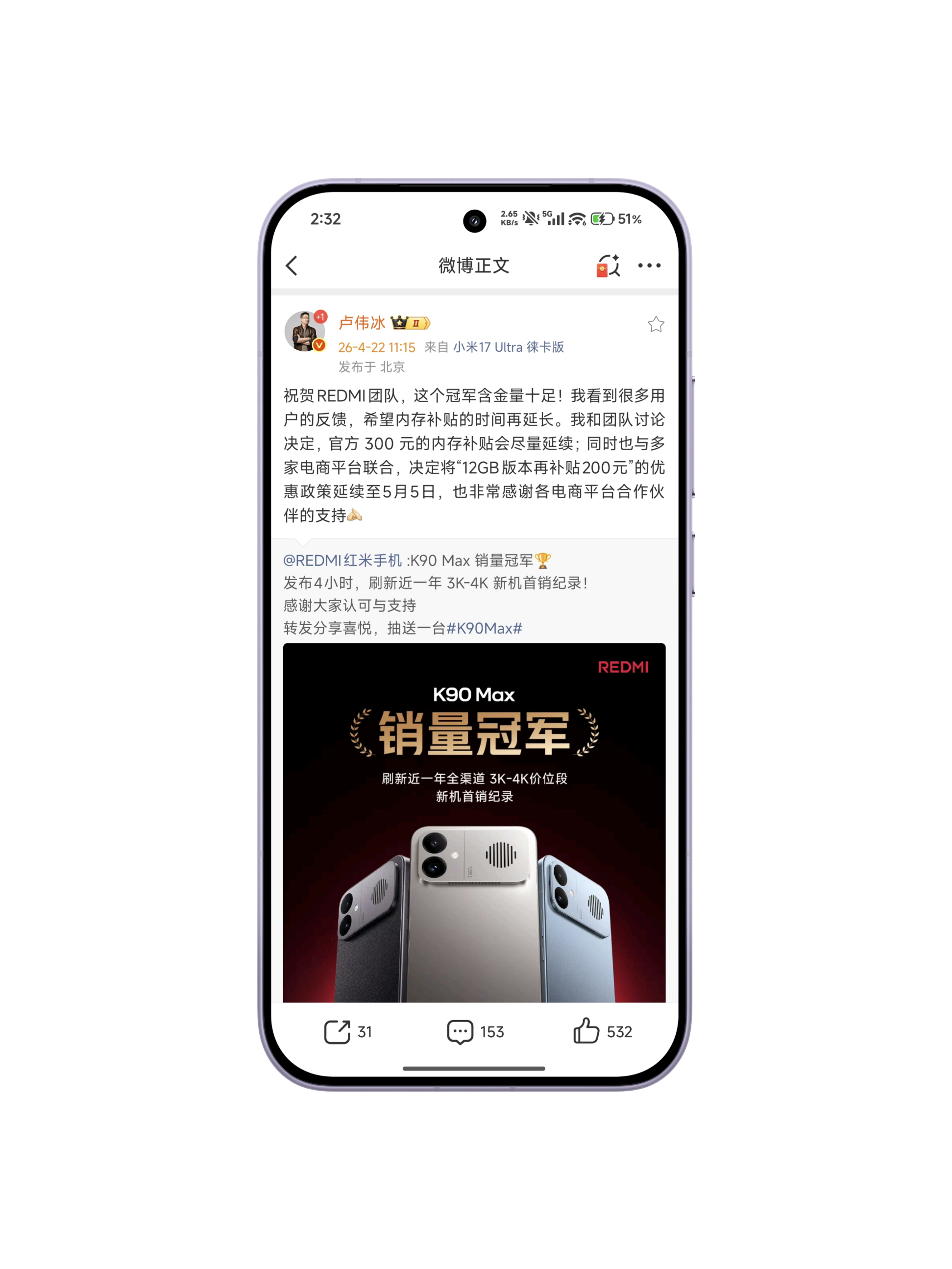 卢总官宣，K90 MAX 官方 300 元的内存补贴会尽量延续，“12GB版本再