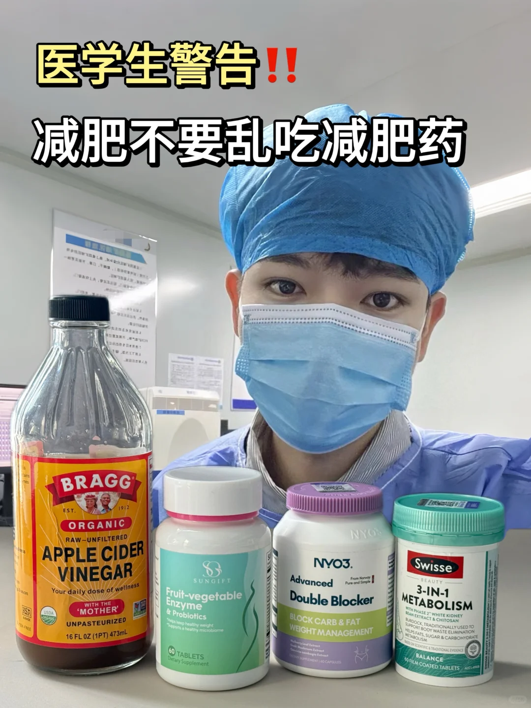 医学生警告：减肥乱吃减肥药只会害了你