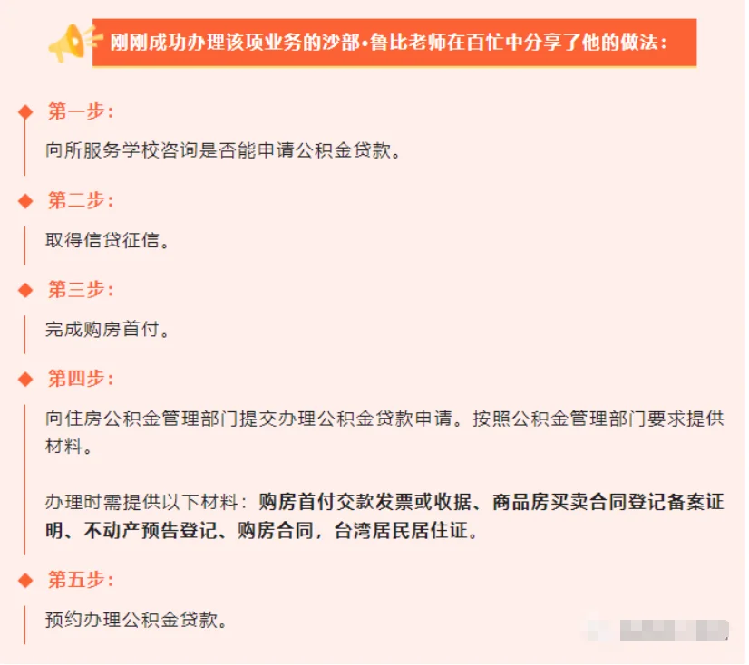 台胞也能用公积金买房啦