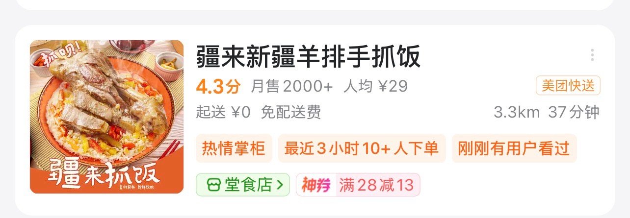 美团上的这种手抓饭好不好吃啊。。 