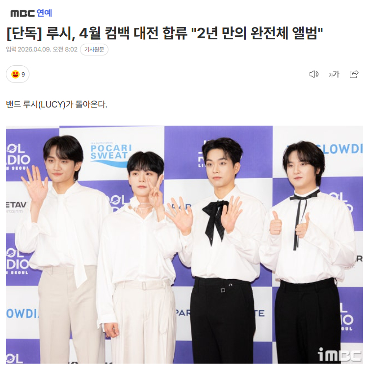 独家：LUCY将于4月29日回归9日据独家报道，LUCY将于4月29日携新专辑回