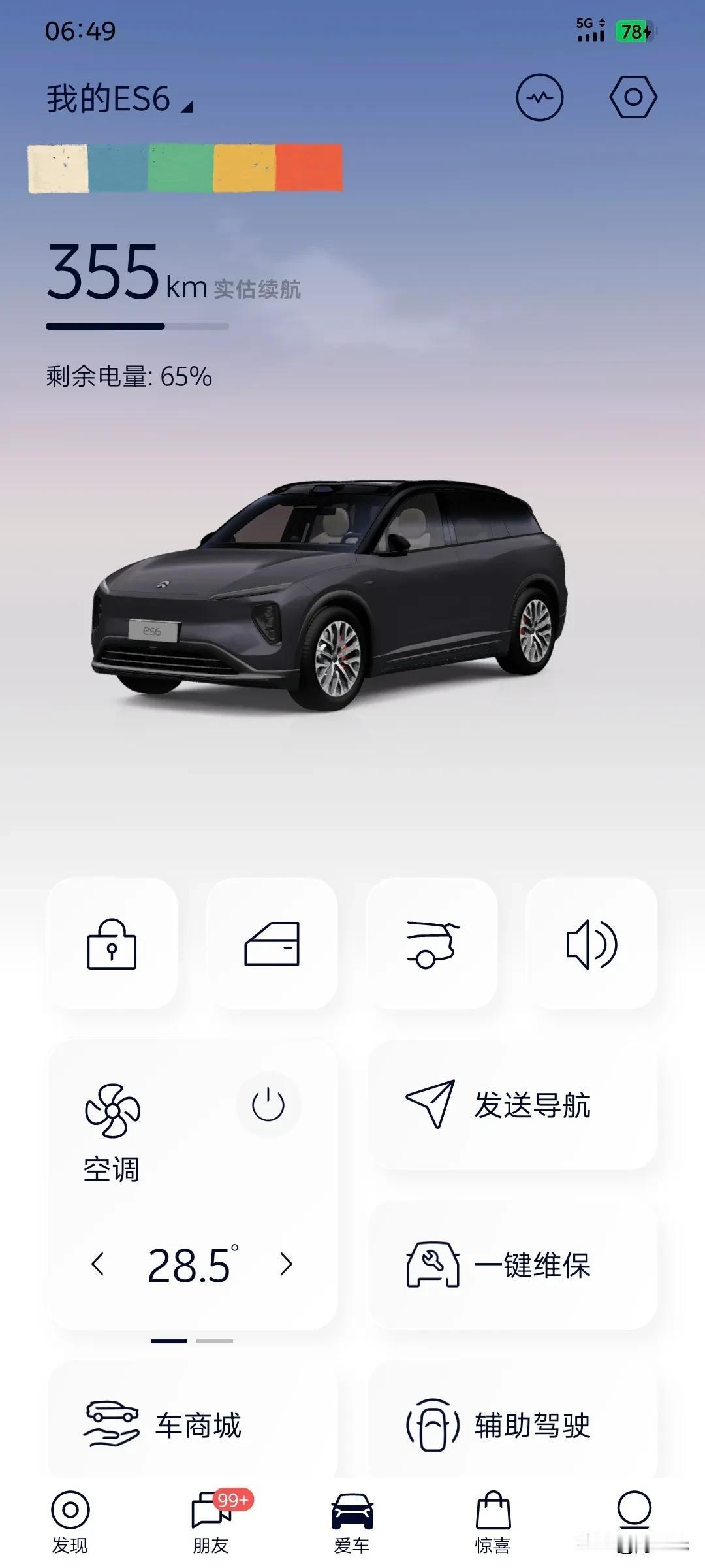 蔚来就这样了！贵在真实！这样你们满意吗？
蔚来ES6续航满足家用你会考虑吗蔚来E