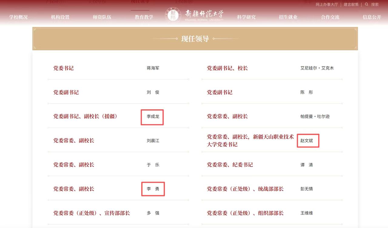 新疆师范大学一下子新增了3位副校长，履历各不相同，这动作可真不小。

不过这3位