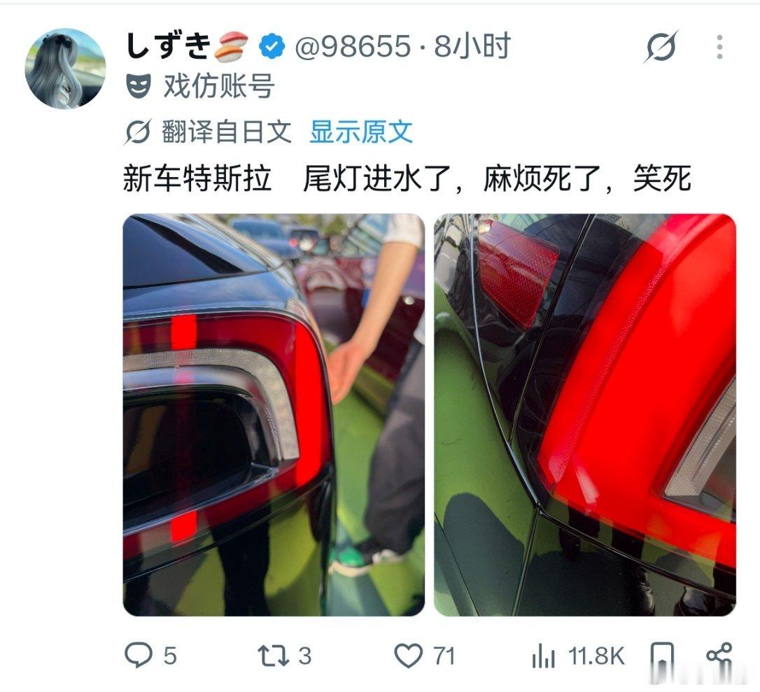 新特斯拉尾灯进水，既然有信仰，可以容忍的，毕竟你支持的是“火箭”项目！大v聊车 