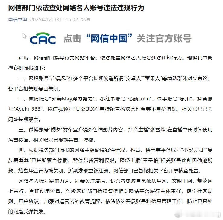 安卓苹果论是煽动对立可以理解，污言秽语就有点难绷了依法查处网络名人账号违法违规行