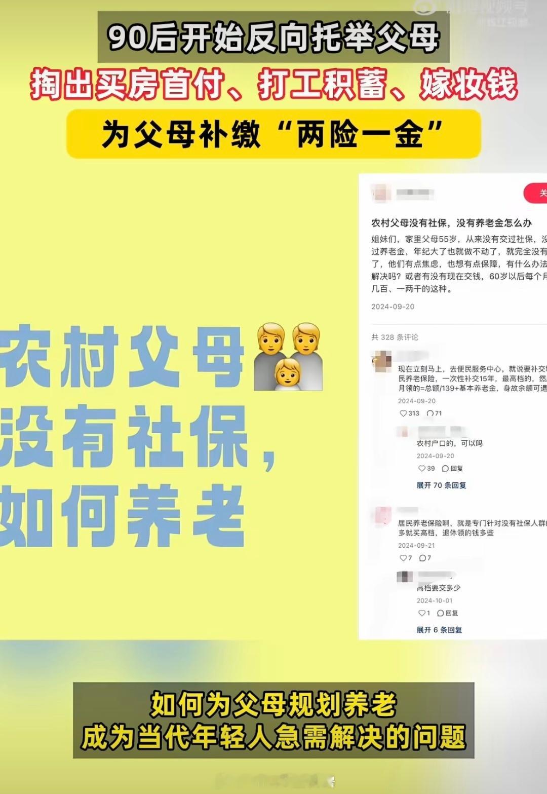 当90后步入中年，孝心有了新注脚。杭州90后女孩拿出嫁妆，为妈妈补缴社保，让妈妈