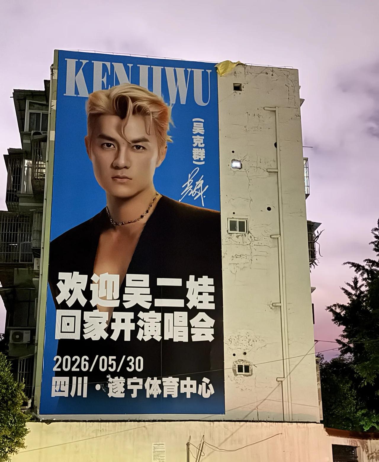 真的假的？吴克群太接地气了吧。