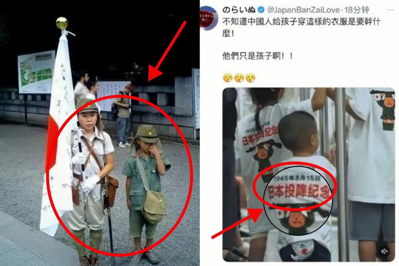 日本孩子就不是孩子啦？
 
瞧见中国孩子穿个印着“1945年8月15日日本投降纪