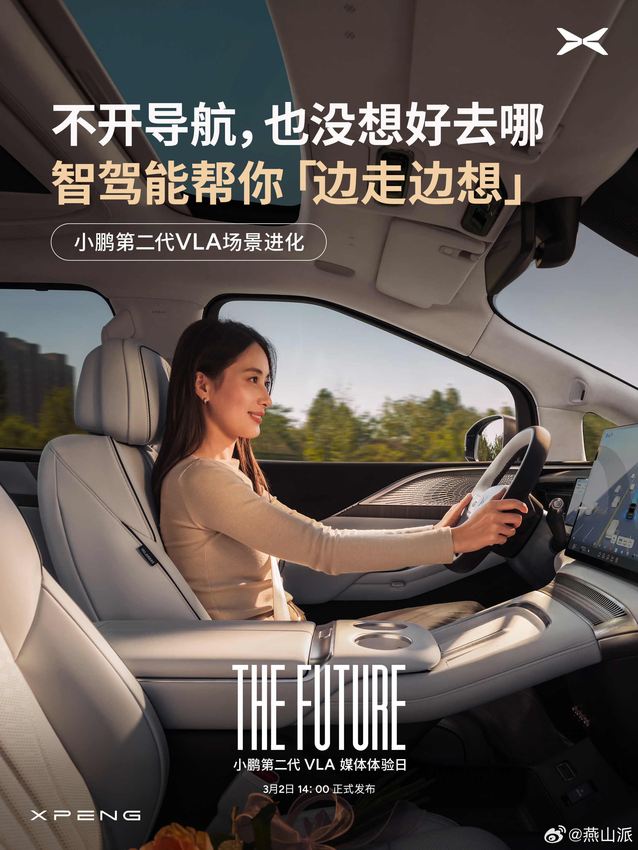 小鹏第二代VLA来了，同时纯电小鹏X9也将迎来焕新。下午看看小鹏有啥大招小鹏第二