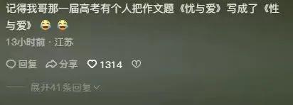 唯一一个能让阅卷老师看的欲罢不能的。以前有个同学把高考作文题目《忧与爱》看成了《