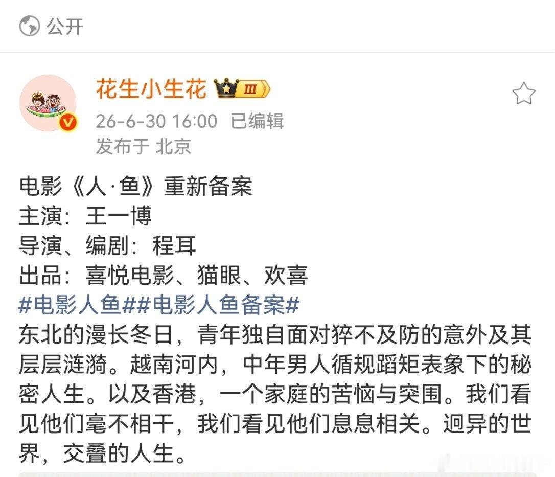 王一博《人鱼》新备案 
