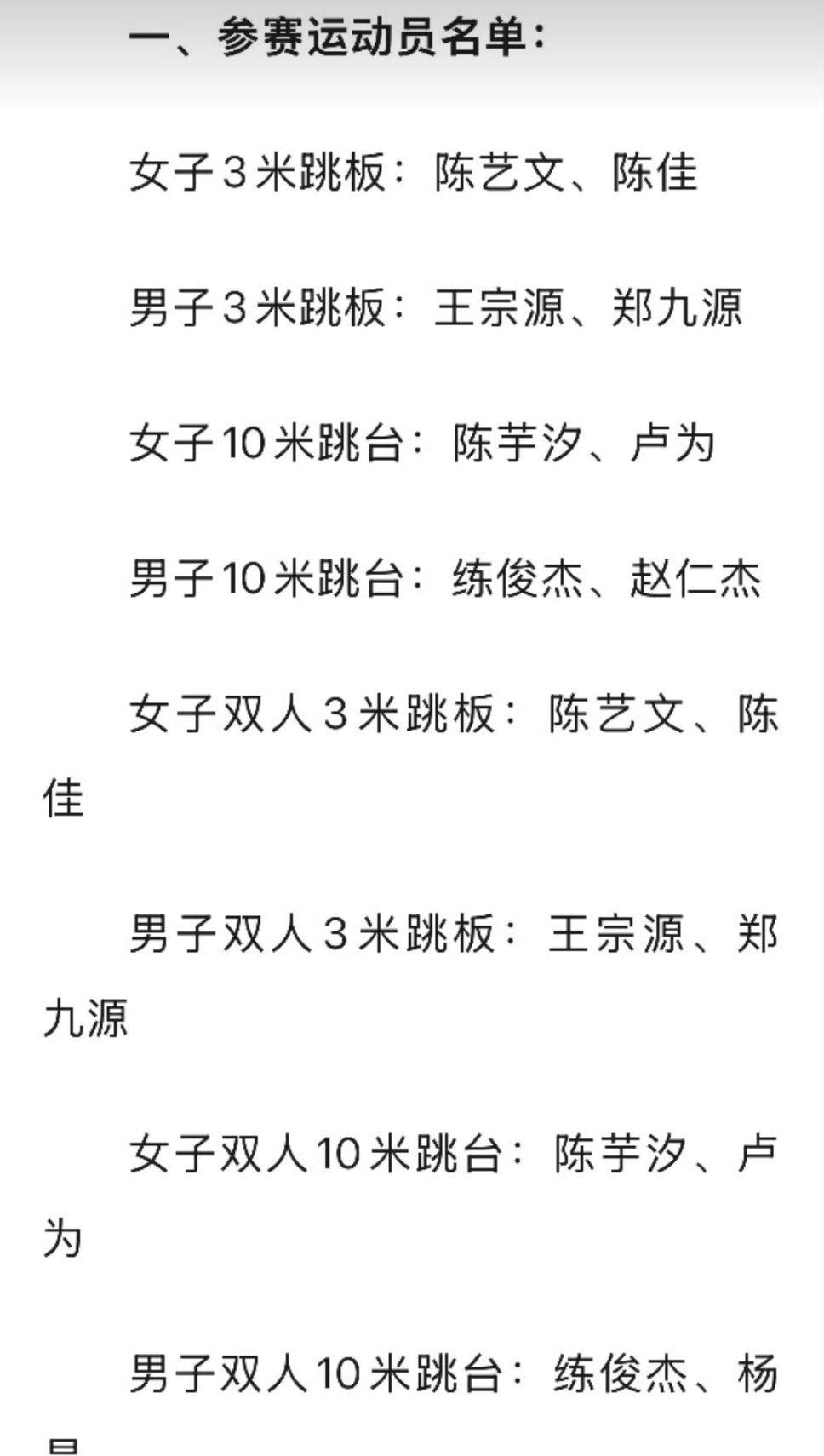亚运会跳水参赛运动员名单公示官方公示2026名古屋亚运会跳水阵容，陈芋汐、陈艺文