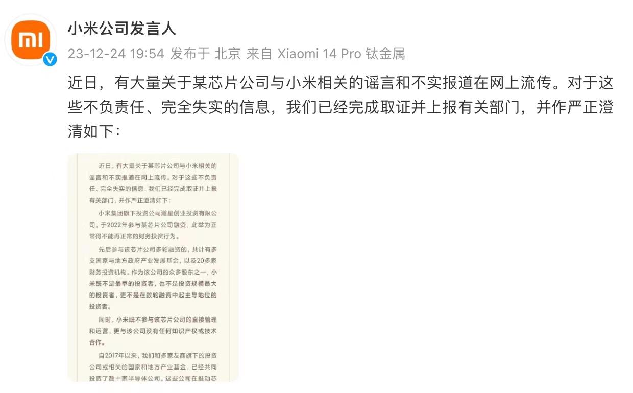 近期互联网上出现了关于小米公司的一些不实传言，有消息称小米偷了华为的技术。然而，