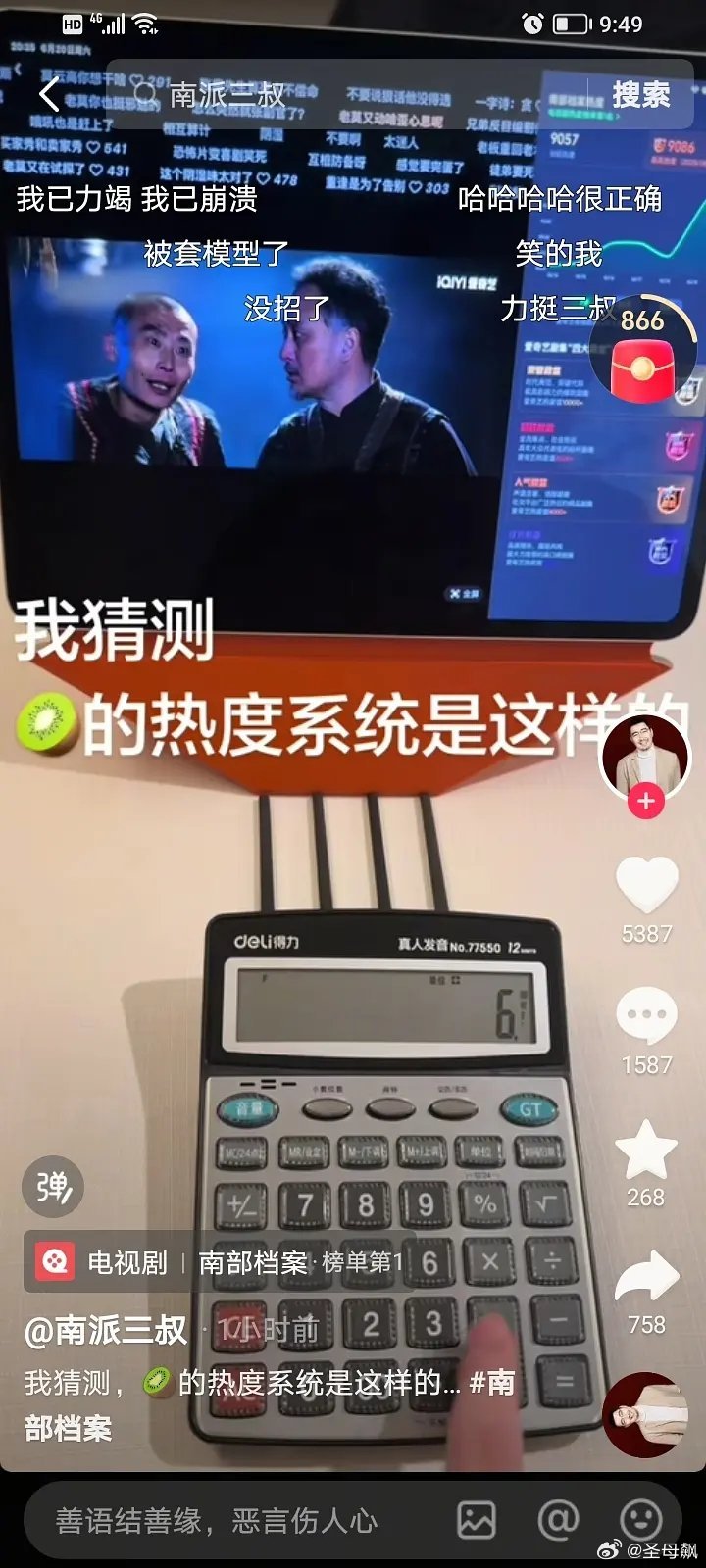 南部档案不是自制剧吗？剧方和平台不是一伙的吗？南派三叔怎么发作品公开质疑？公开质