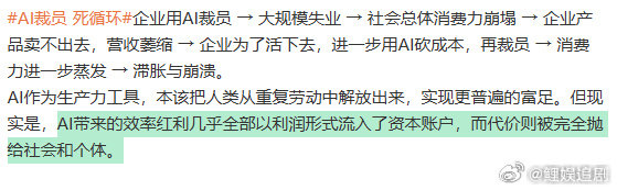 AI带来的红利几乎全部流入资本账户AI的代价被完全抛给社会和个体科技迭代看似普惠