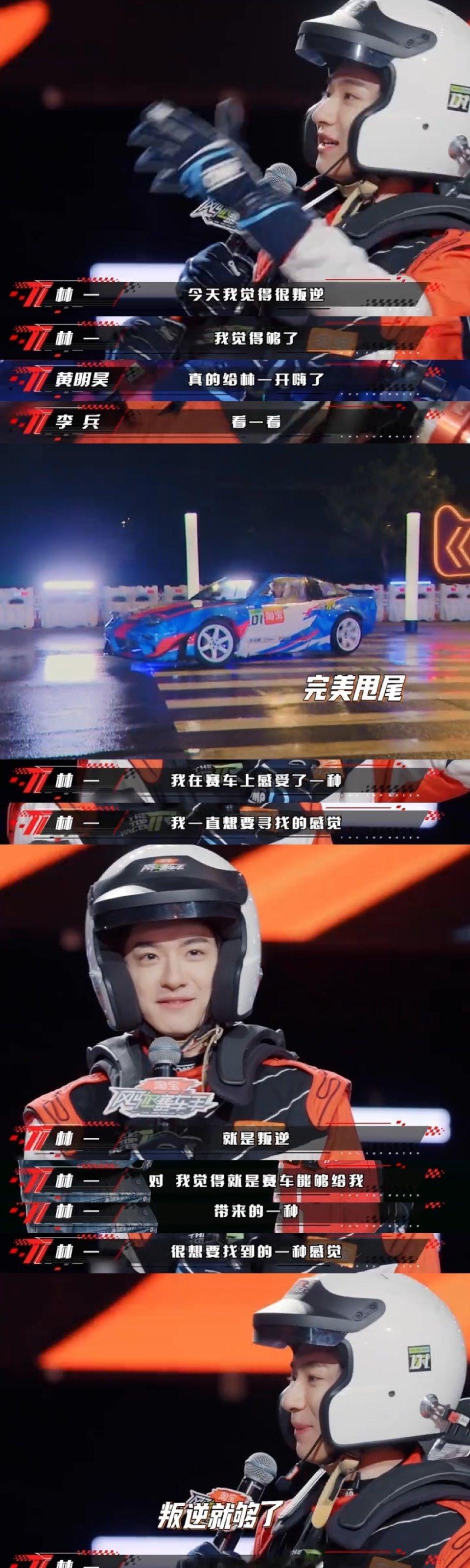 林一你就是谦虚！！喊着“懦夫！懦夫”然后一上场一脚油门拿下赛段第一！！！太帅了啊