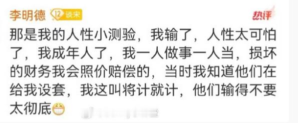 李明德自己砸酒店的东西，居然说是什么人性小测试你和剧组闹矛盾，拿人家酒店撒气干什