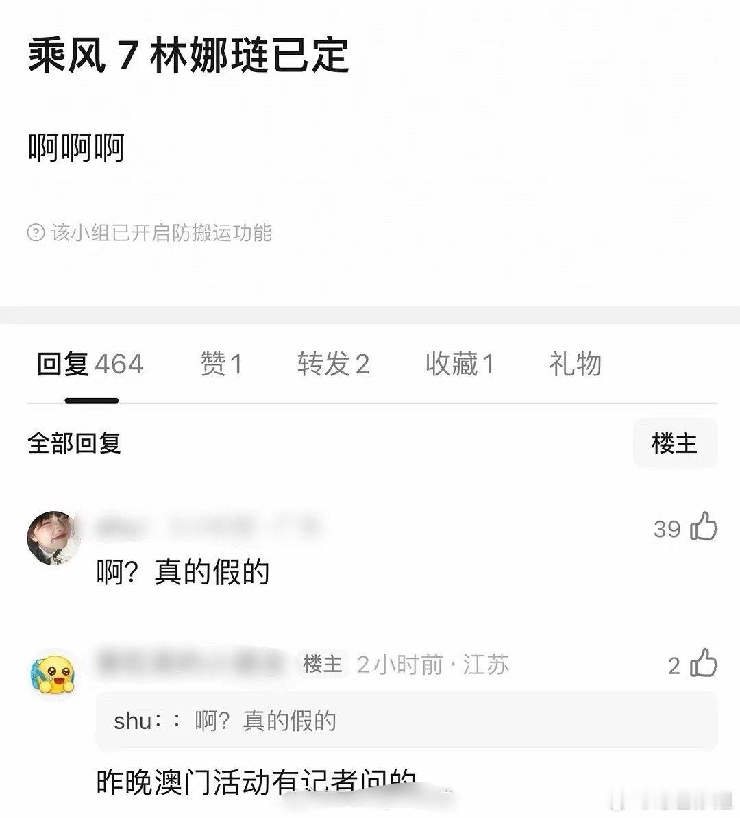 网传林娜琏要去乘风7，她不是韩籍嘛？[傻眼] ​​​