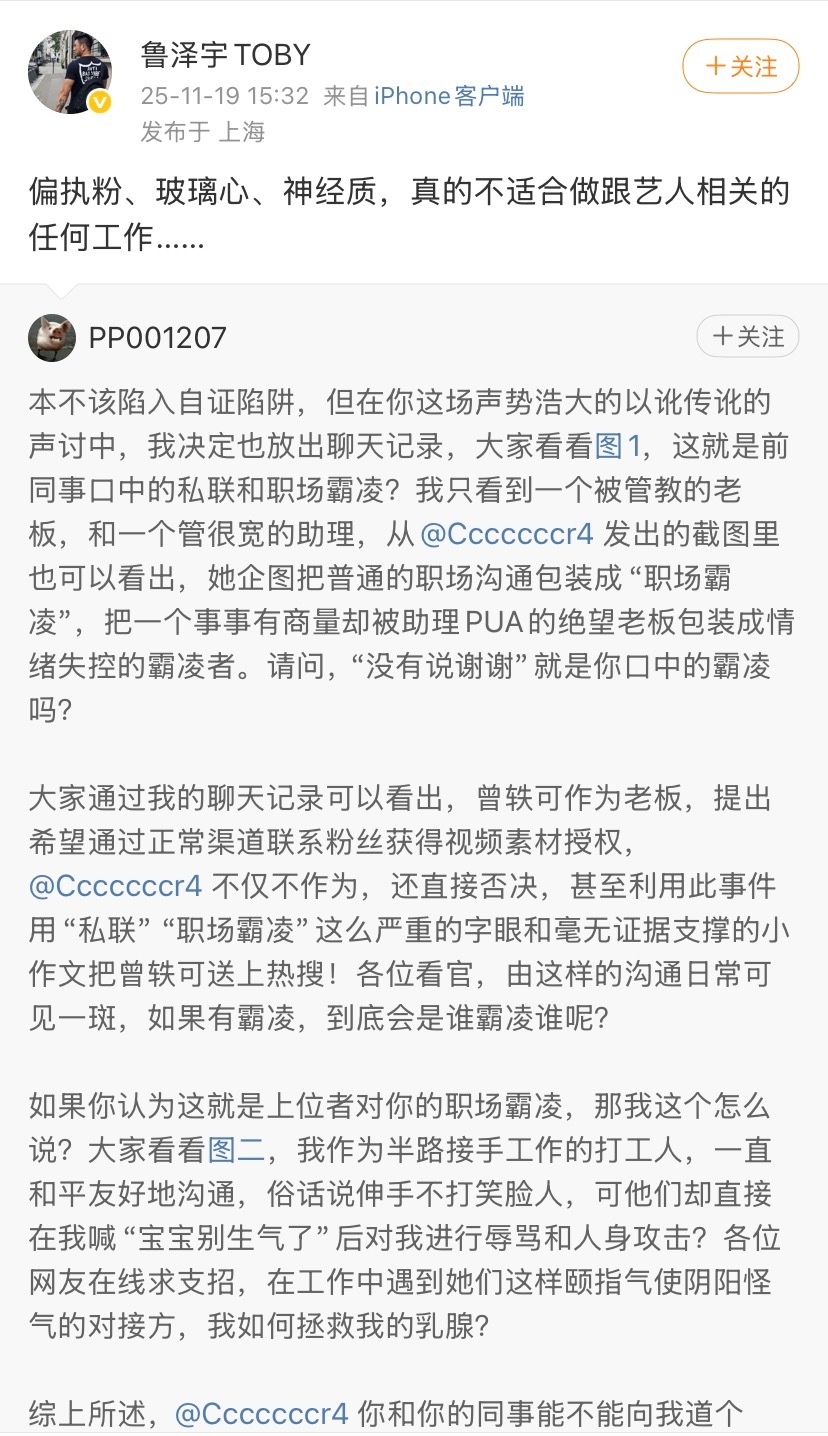 曾轶可前执行经纪转发现任助理“偏执粉、玻璃心、神经质，真的不适合做跟艺人相关的任
