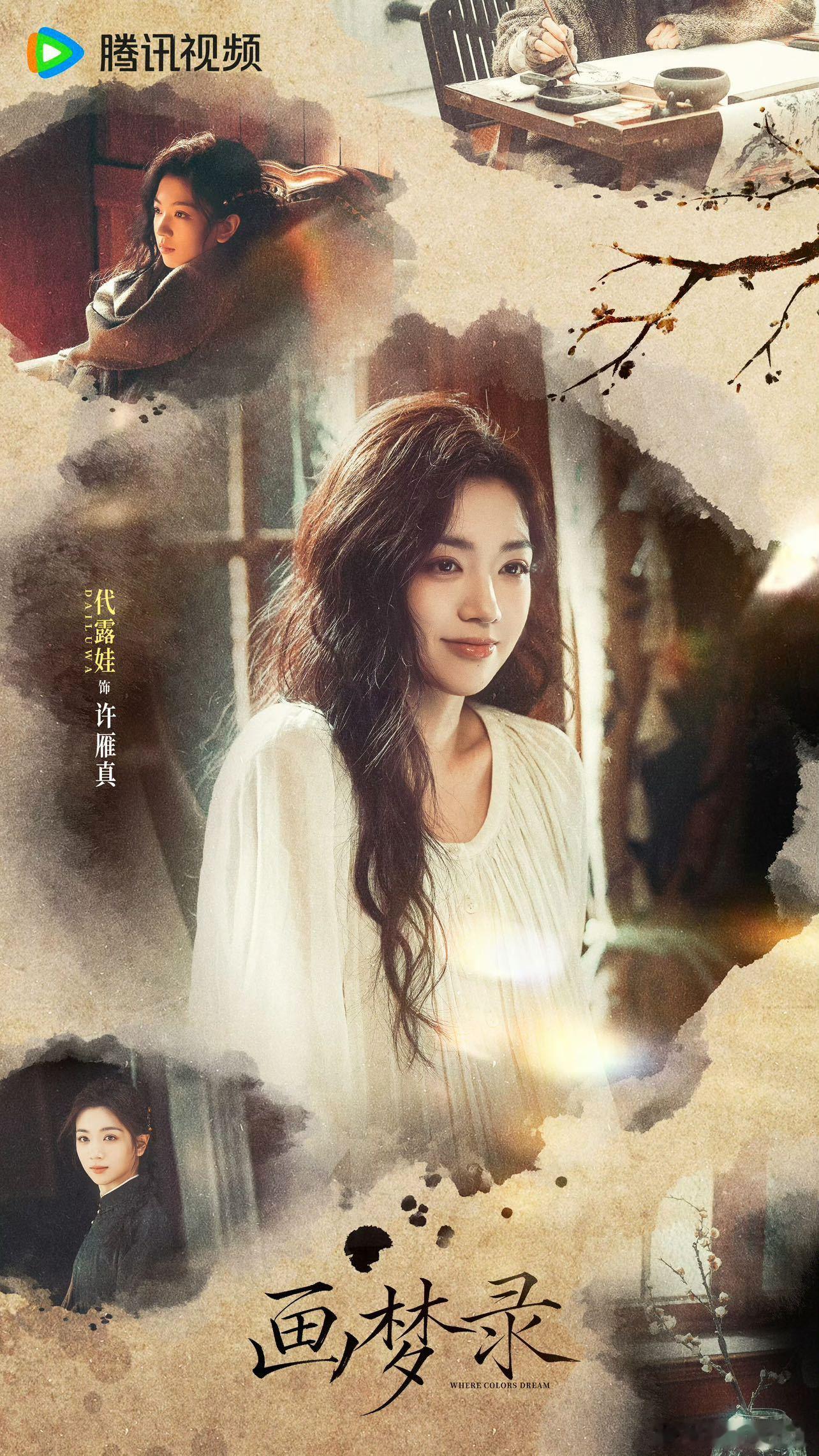 代露娃画梦录概念片 氛围感直接封神！素净穿搭更显清丽脱俗，代露娃将少女的青涩与坚