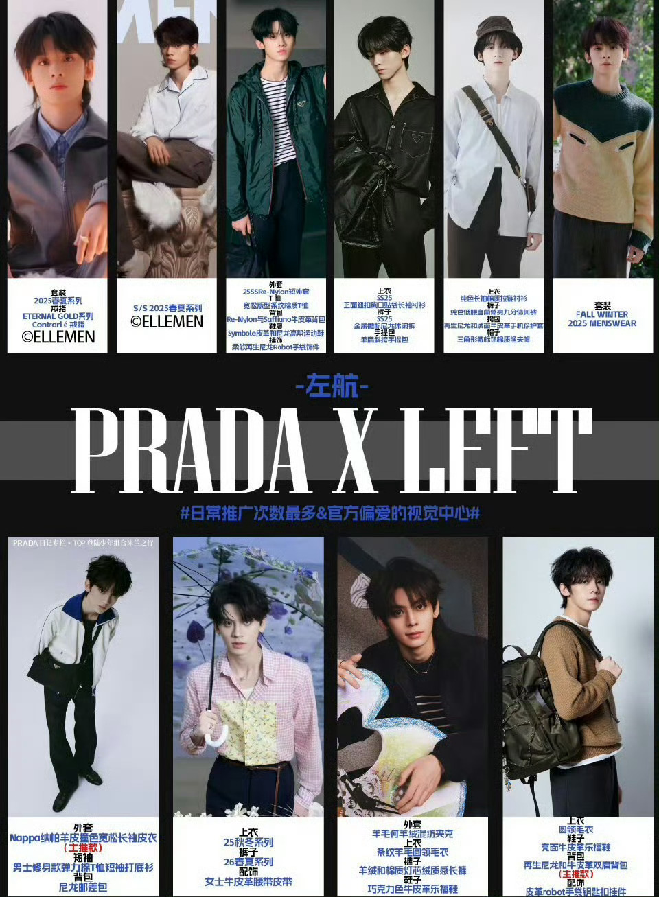 Prada在内娱首度签下偶像团体哎呀呀，TOP其他人也是沾了三奢一的光成为Pra